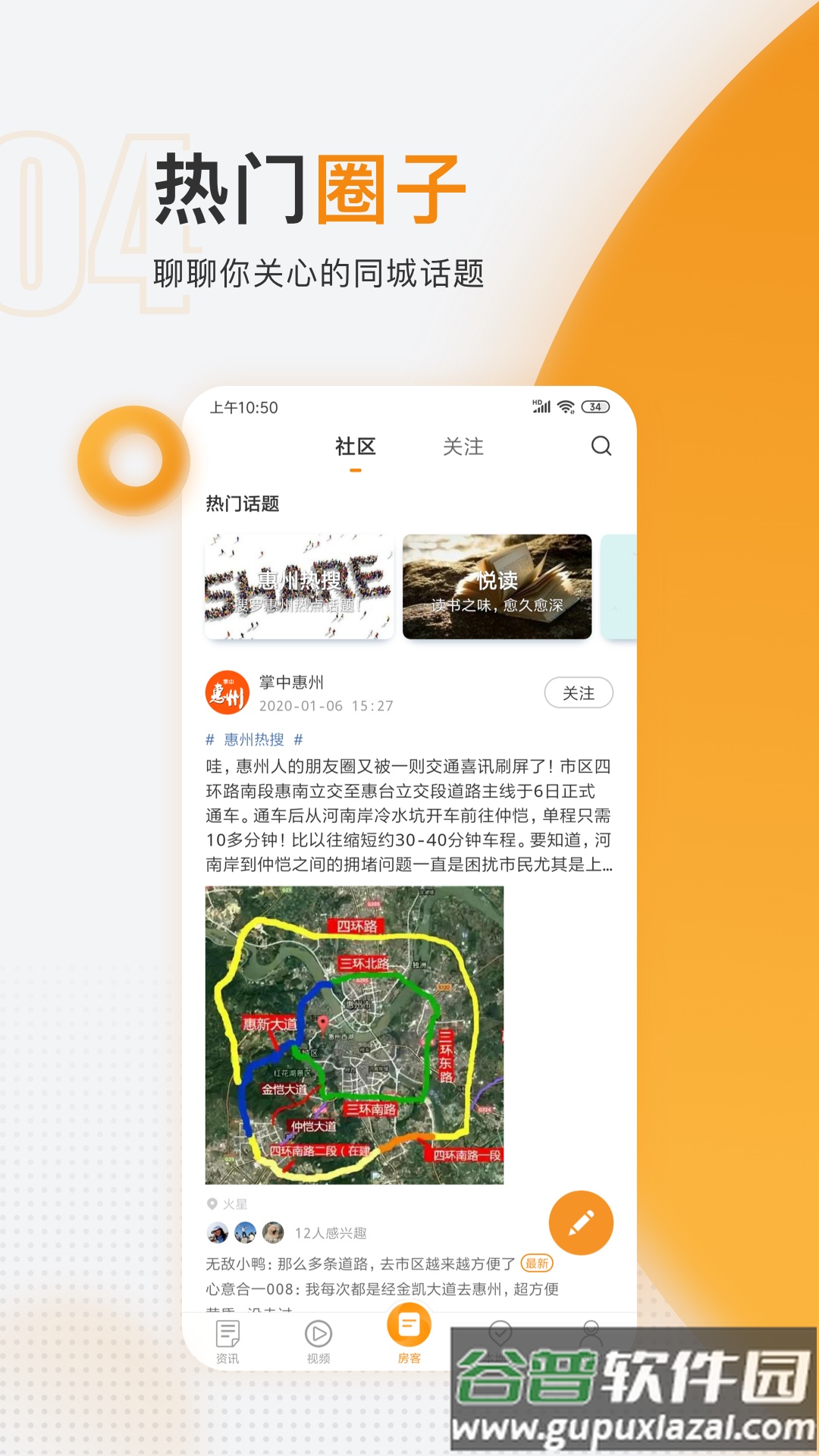 掌中惠州APP截图4