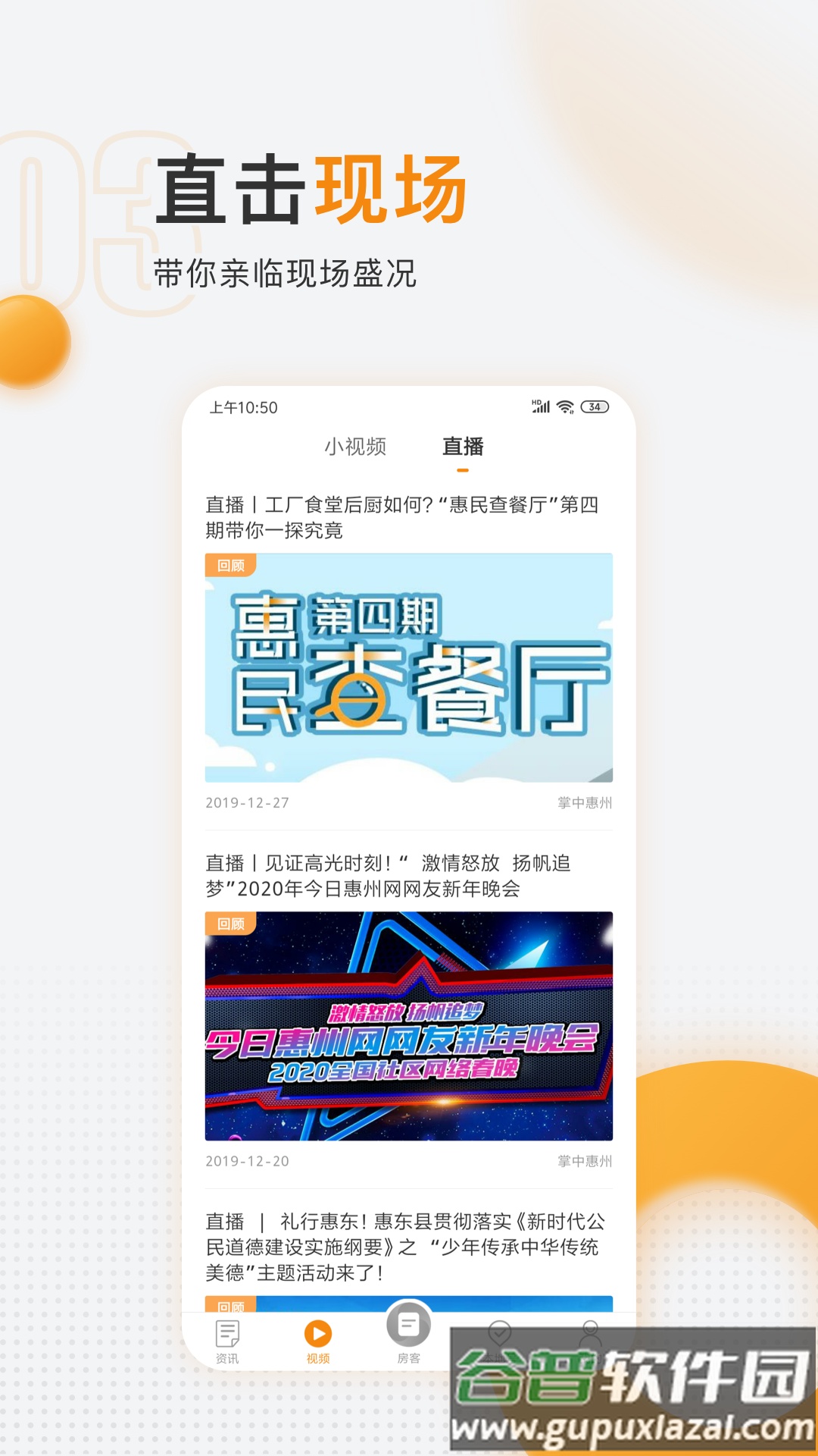 掌中惠州APP截图5