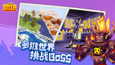 奶块官服正版 安卓版截图4