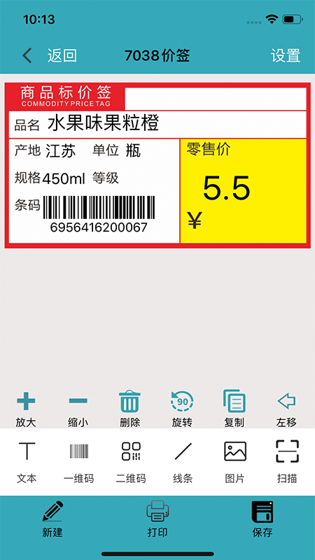 Barsoft打印软件截图1