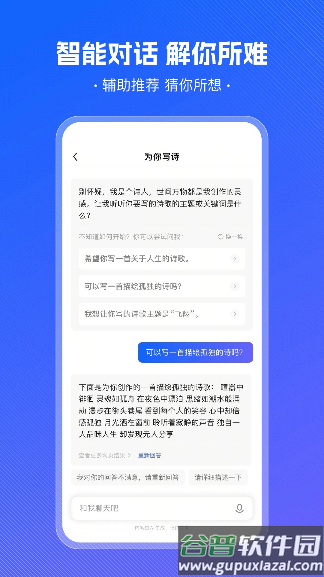 小悟空软件下载截图1