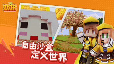 奶块官服正版 安卓版截图5