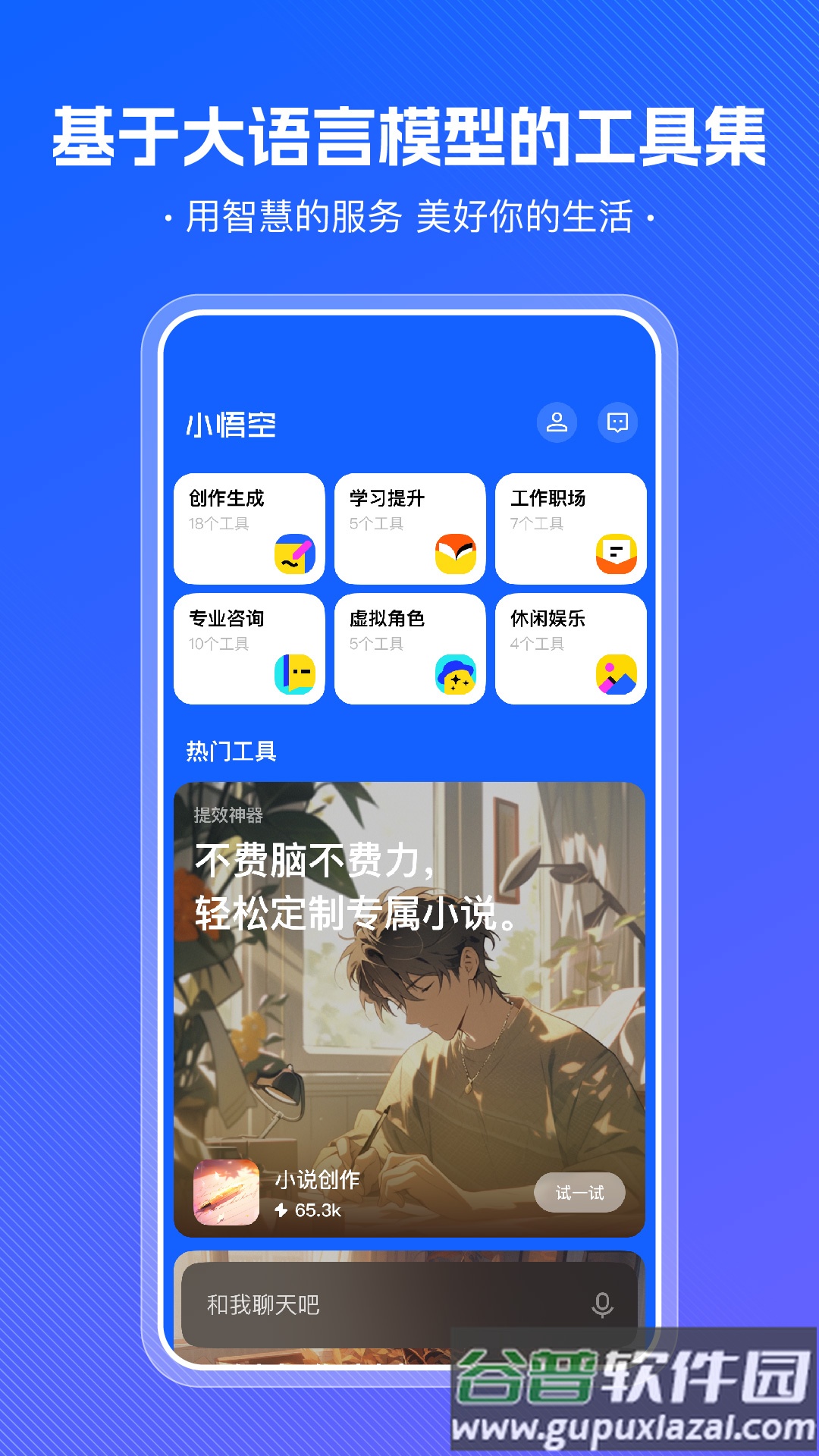 小悟空软件下载截图2