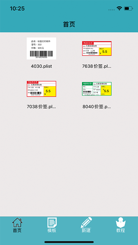 Barsoft打印软件截图3
