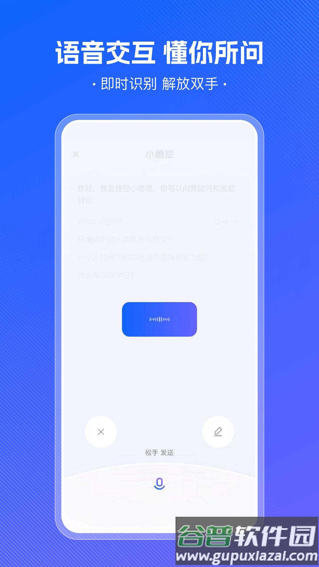 小悟空软件下载截图3