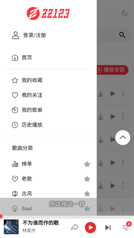 种子音乐app官方下载安装最新版本截图1