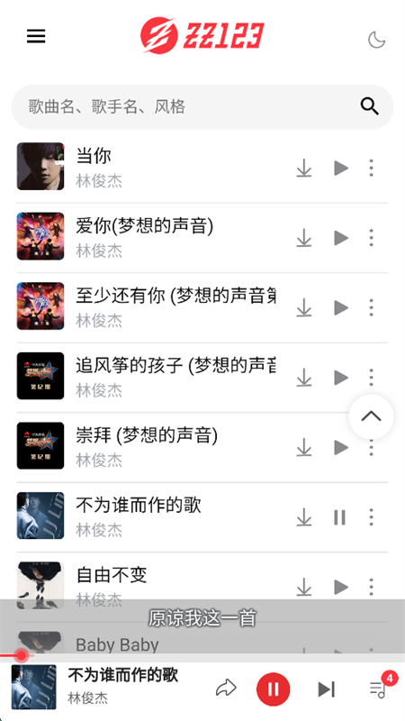 种子音乐app官方下载安装最新版本截图2