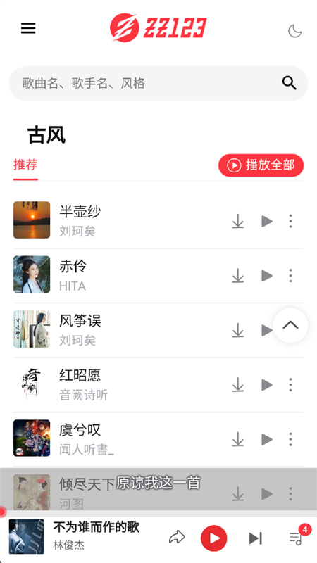 种子音乐app官方下载安装最新版本截图3