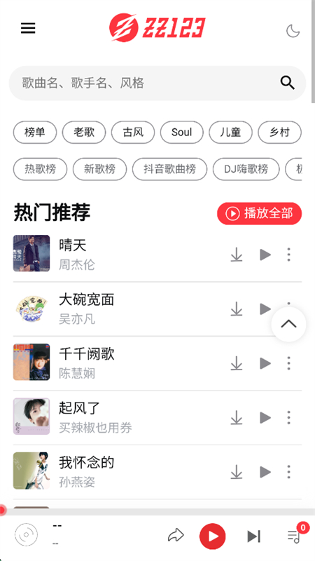种子音乐app官方下载安装最新版本截图4