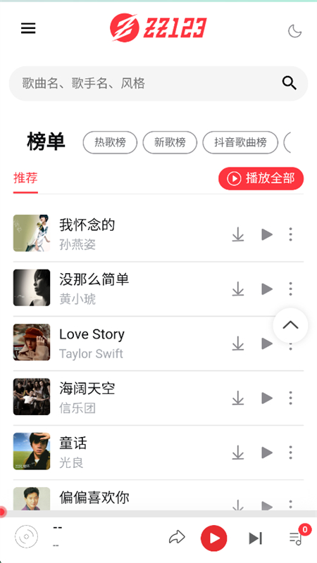种子音乐app官方下载安装最新版本截图5