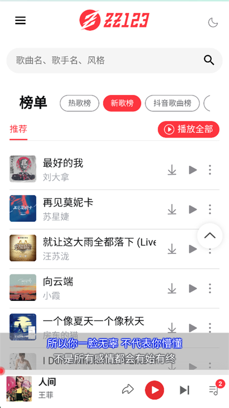 种子音乐app官方下载安装最新版本截图6
