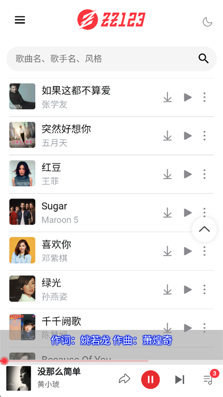种子音乐app官方下载安装最新版本截图7