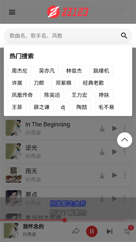 种子音乐app官方下载安装最新版本截图9