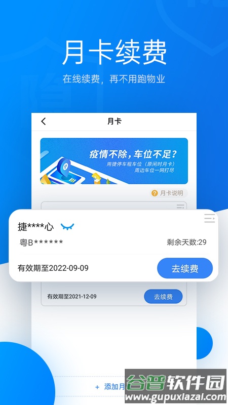 捷停车app下载最新版2023截图2