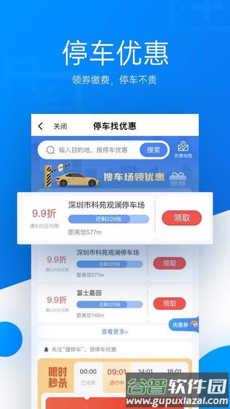 捷停车app下载最新版2023截图3