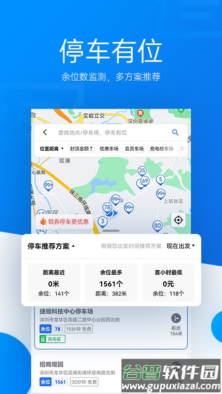捷停车app下载最新版2023截图4