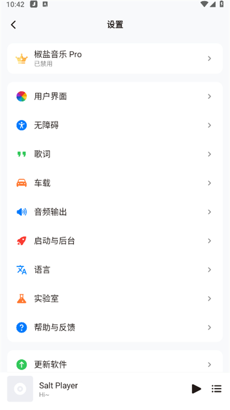 椒盐音乐播放器(Salt Player)app手机版截图4