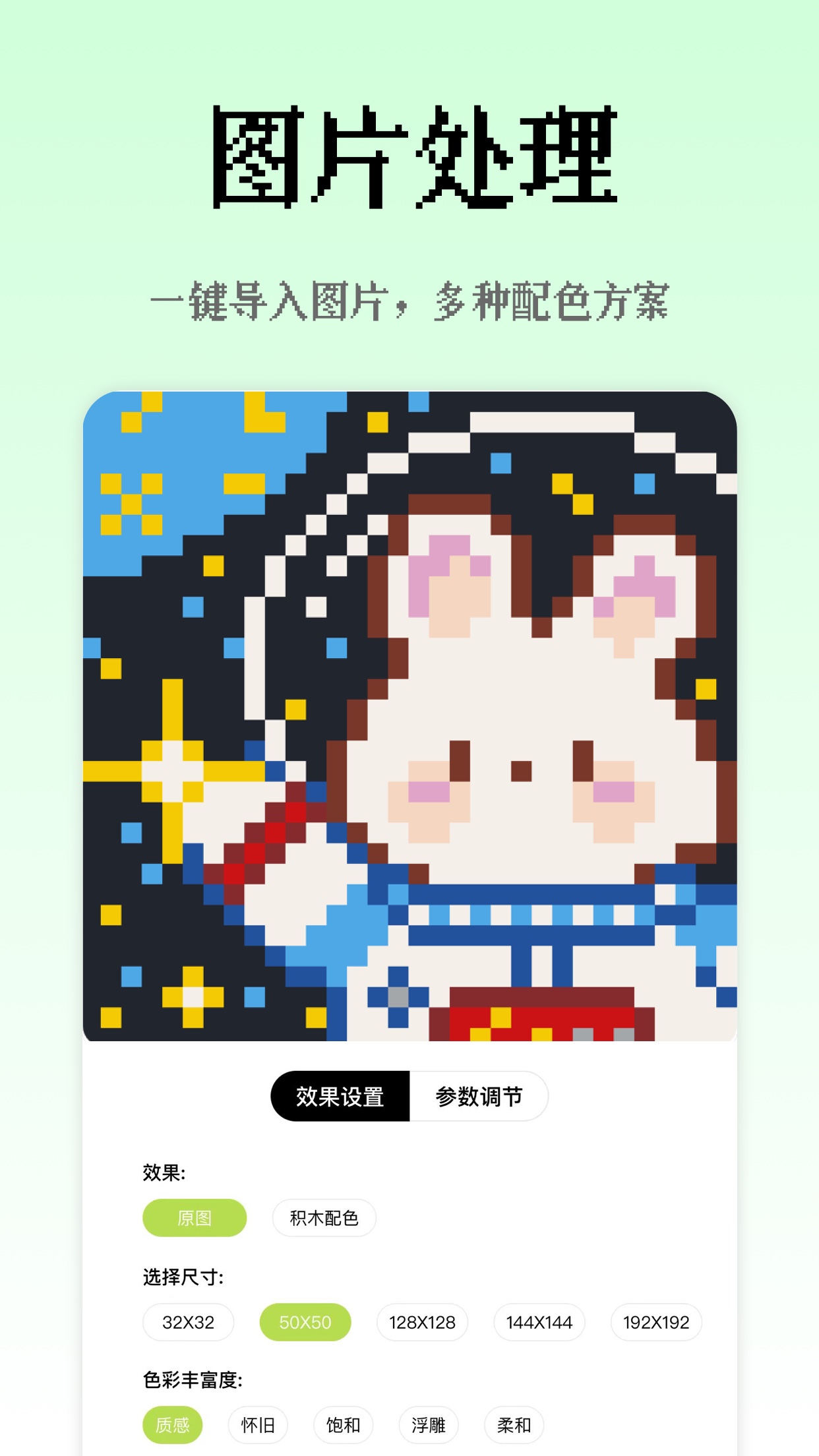 像素创作家app官方版下载截图2