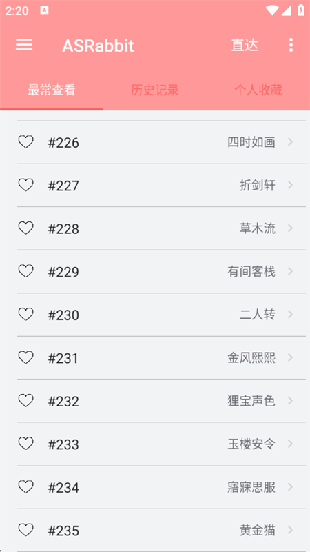 兔区晋江交流区(ASRabbit)app最新版本2025截图3