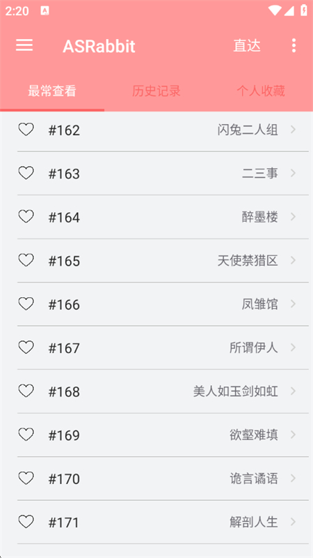 兔区晋江交流区(ASRabbit)app最新版本2025截图5