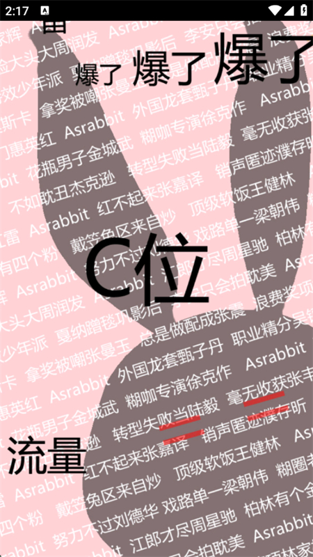 兔区晋江交流区(ASRabbit)app最新版本2025截图8