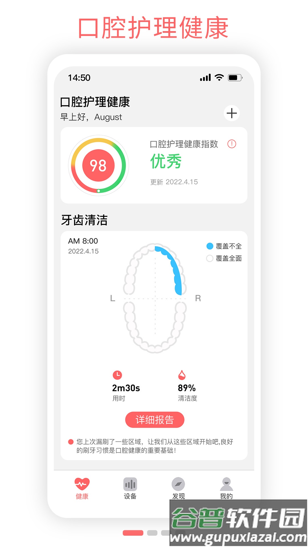 Oclean Care app截图1