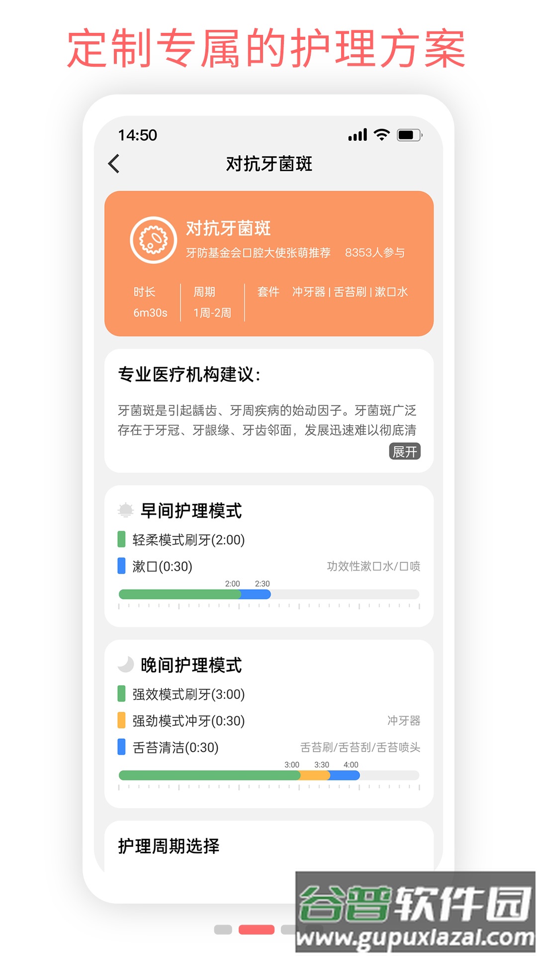 Oclean Care app截图2