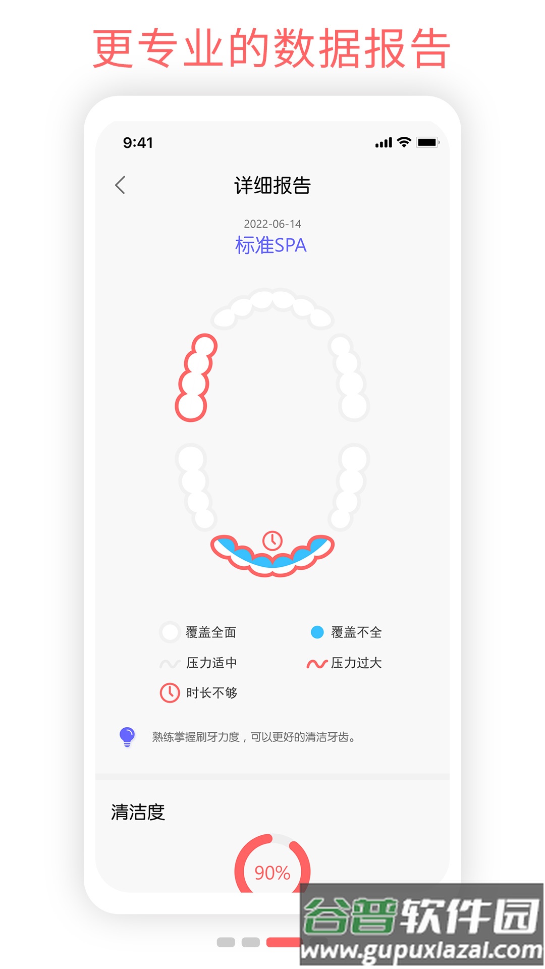 Oclean Care app截图3
