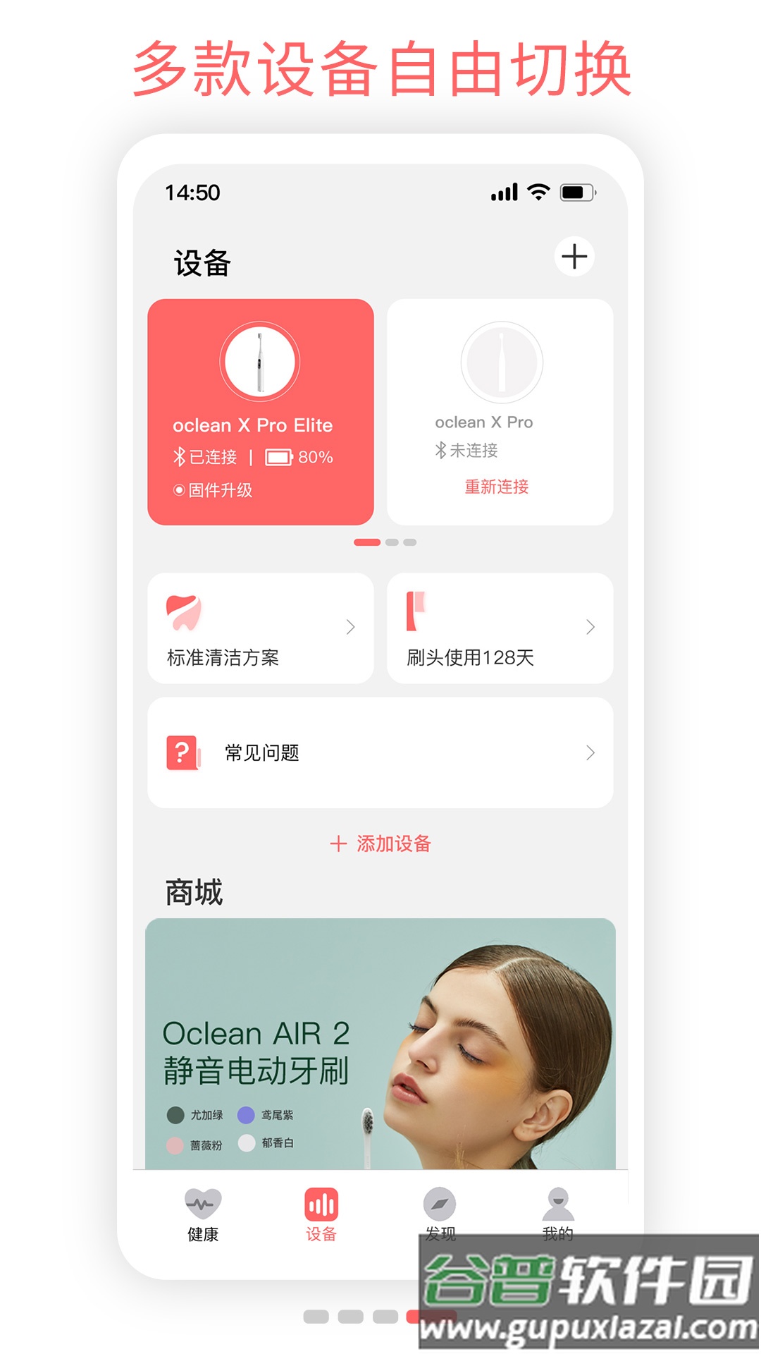 Oclean Care app截图4
