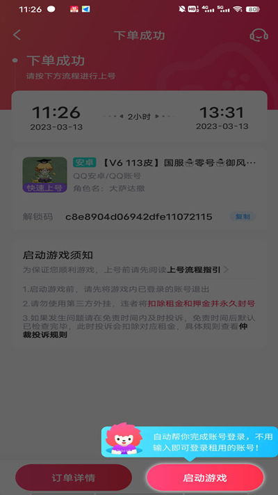 手游上号器安卓版下载安装截图1
