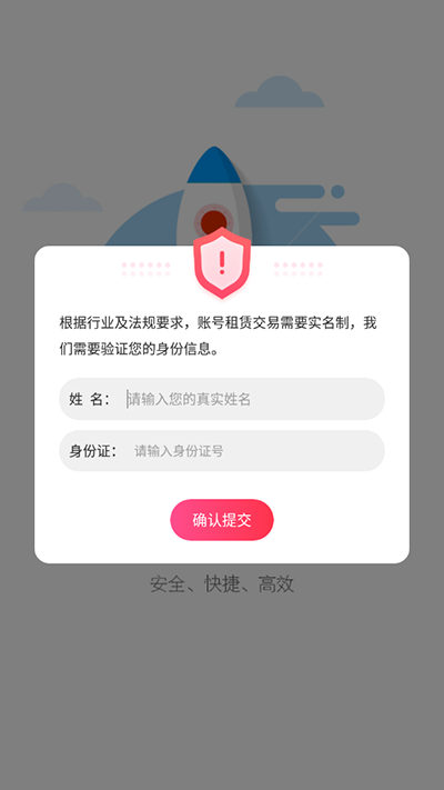 手游上号器安卓版下载安装截图2