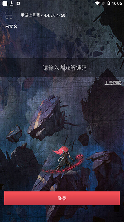 手游上号器安卓版下载安装截图4