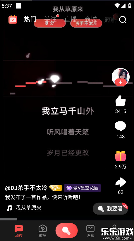 全民k歌下载安装官方正版截图2