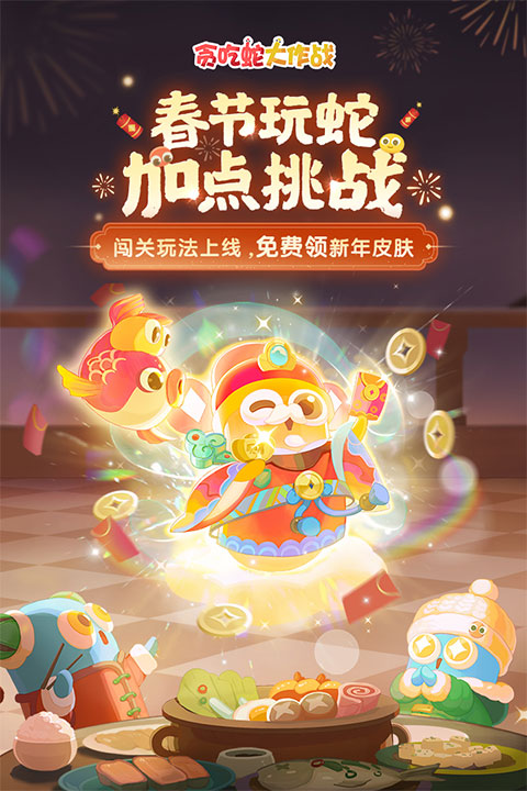 经典贪吃蛇大作战无敌版 安卓版截图2