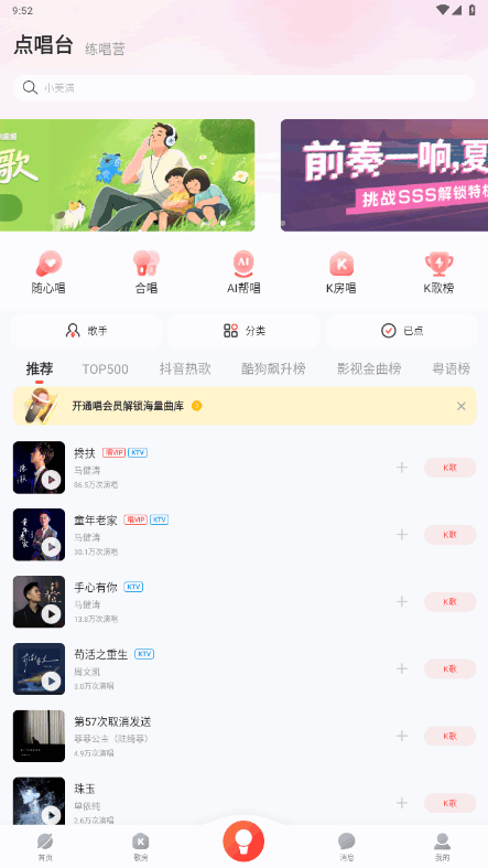 酷狗唱唱k歌安卓手机正版截图2