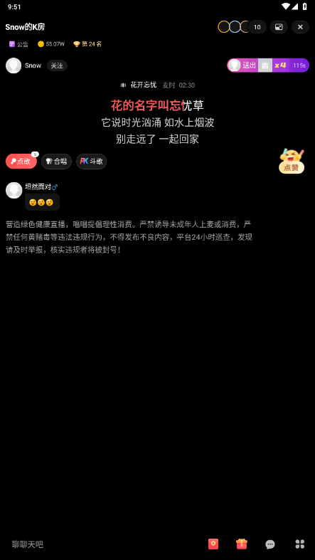 酷狗唱唱k歌安卓手机正版截图3