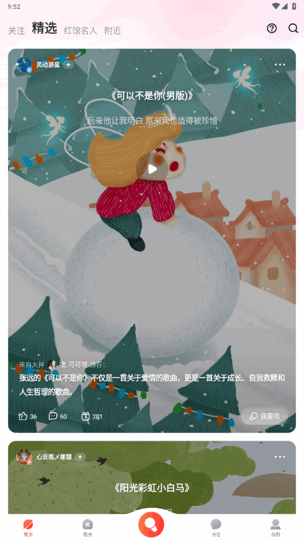 酷狗唱唱k歌安卓手机正版截图4