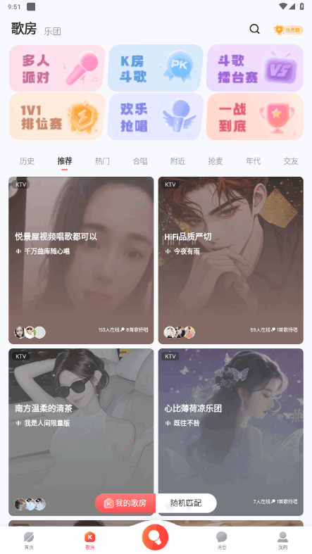 酷狗唱唱k歌安卓手机正版截图6