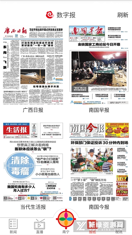 广西云(广西桂林晚报手机看报app)截图4