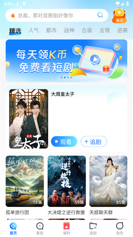 山海短剧微短剧app最新版2025截图3