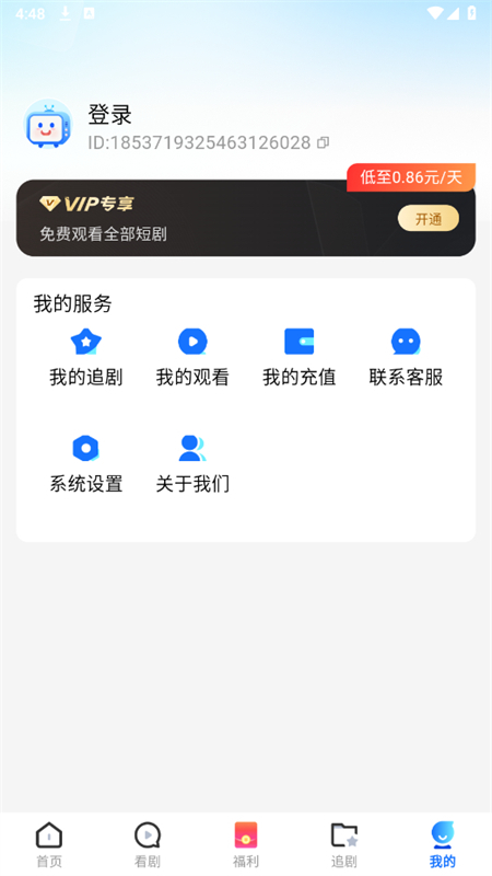 山海短剧微短剧app最新版2025截图6