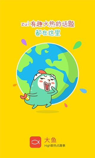 大鱼号app截图1