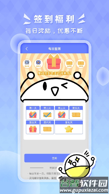 星运盒app下载截图1