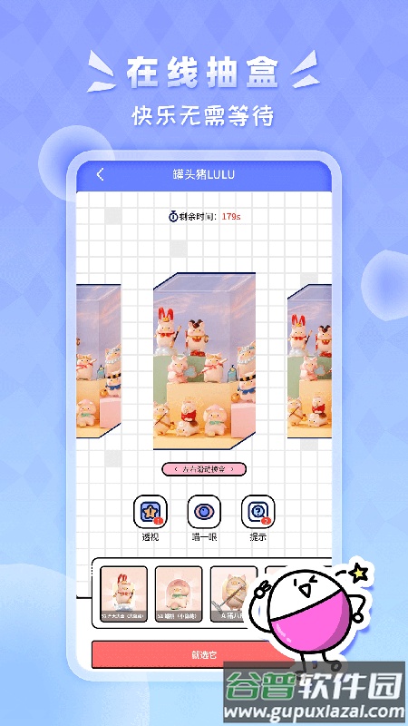 星运盒app下载截图4
