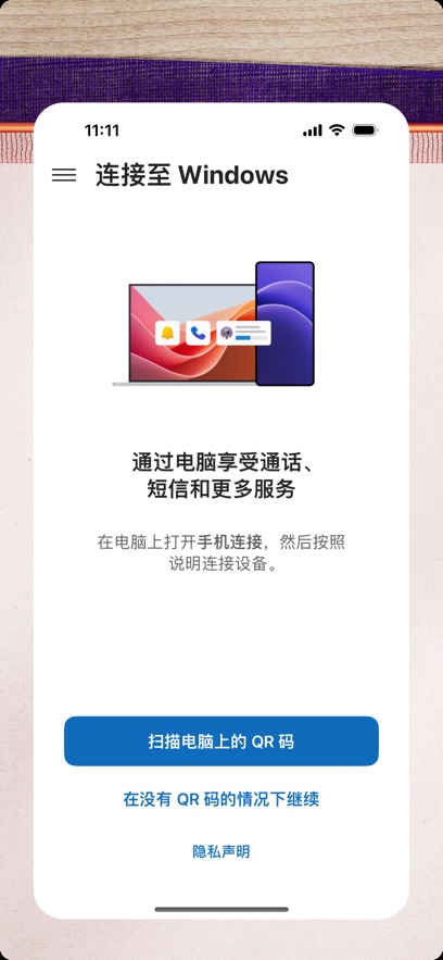 连接至Windows最新版下载截图1