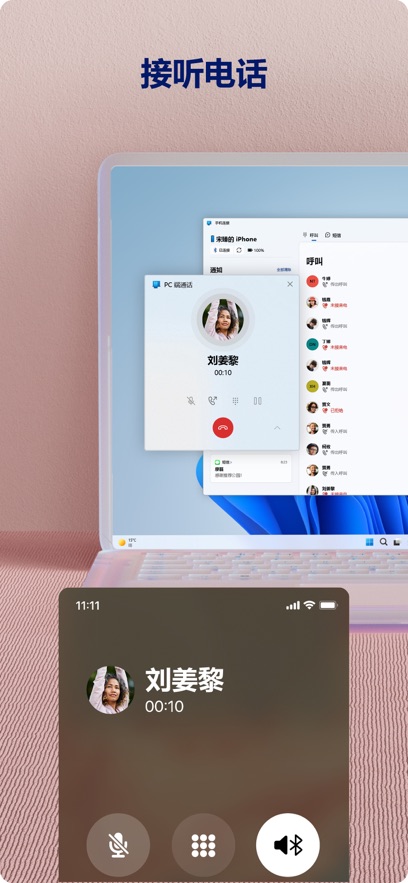 连接至Windows最新版下载截图4