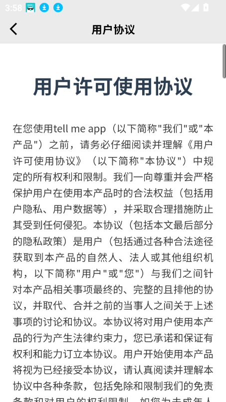 tellme ai下载安装2025最新版截图4