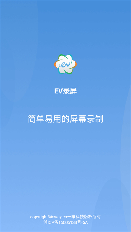 EV录屏app官方手机版截图1