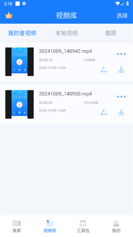 EV录屏app官方手机版截图2