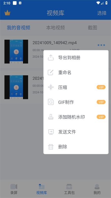 EV录屏app官方手机版截图3